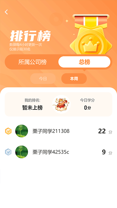 栗子学院app第1张手机截图