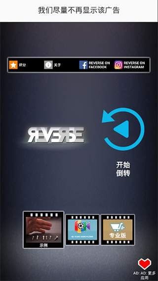 反向录影reverse软件封面