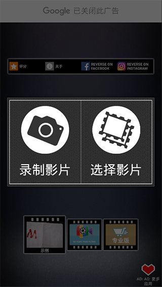 反向录影reverse软件封面