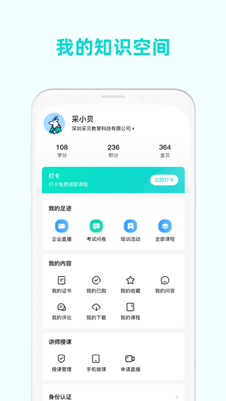 采贝app软件封面