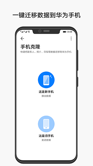 华为克隆app软件封面