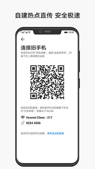 华为克隆app软件封面