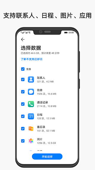 华为克隆app软件封面
