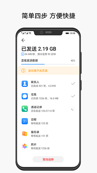 华为克隆app软件封面