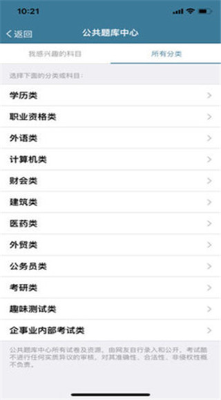 examcoo考试酷app软件封面