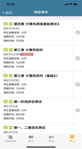 examcoo考试酷app软件封面