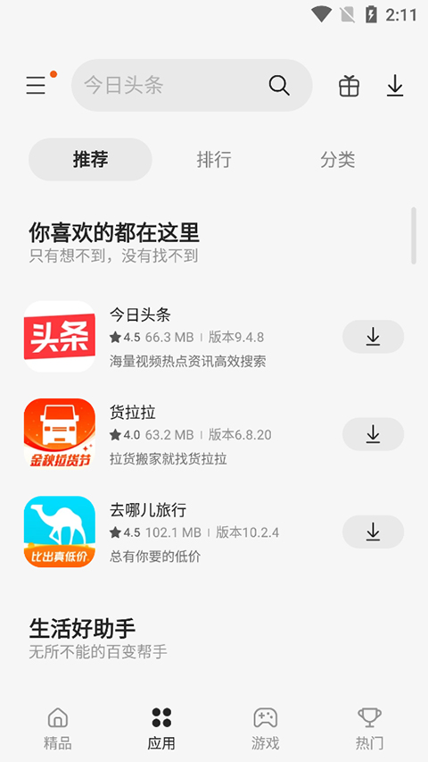 三星Galaxy Store软件封面