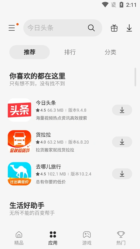 三星Galaxy Store软件封面
