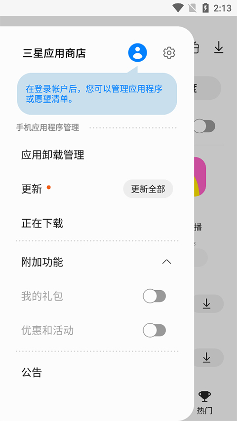 三星Galaxy Store软件封面