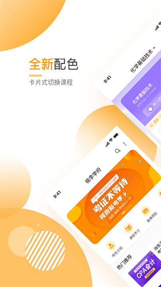 必过app软件封面