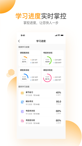 必过app软件封面