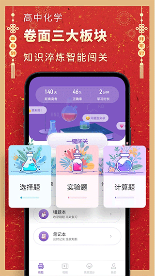 考神君高中化学app软件封面