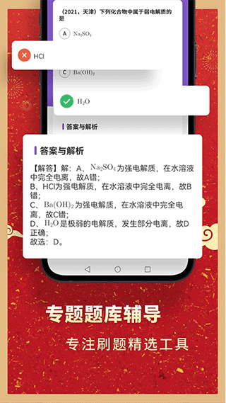 考神君高中化学app软件封面