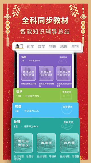 考神君高中化学app软件封面