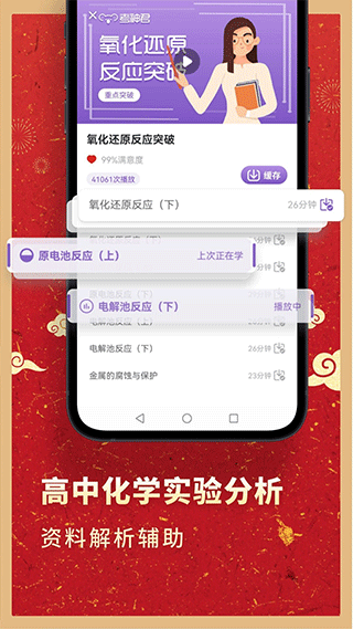 考神君高中化学app软件封面