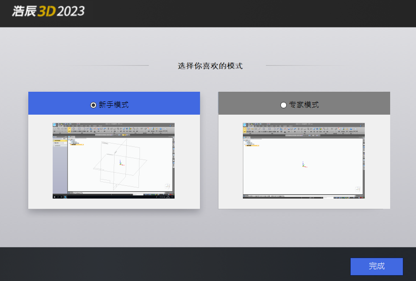 浩辰3D用户界面截图