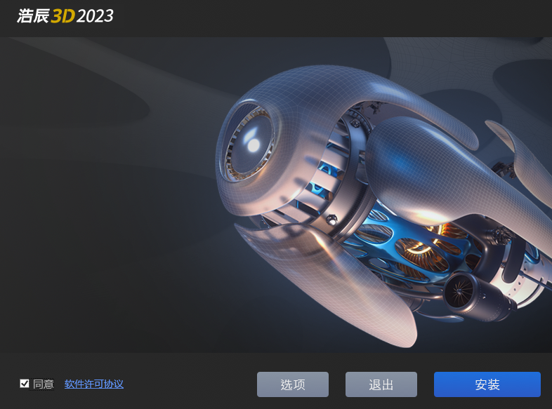 浩辰3D安装步骤截图