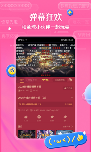 bilibili海外版app软件封面