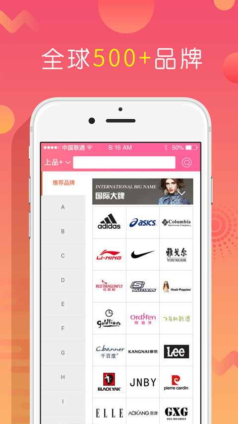 上品折扣app软件封面