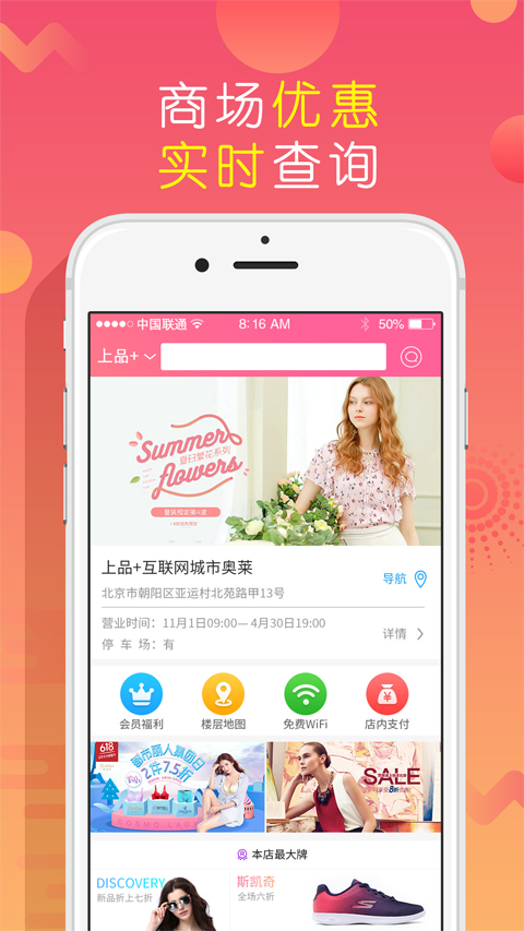 上品折扣app软件封面