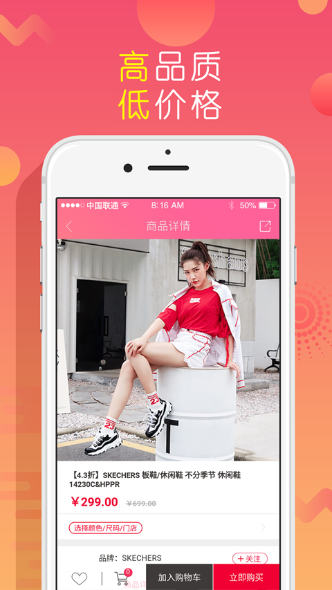 上品折扣app软件封面