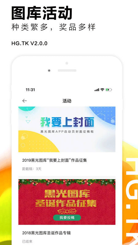 黑光图库app软件封面