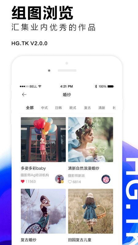 黑光图库app软件封面
