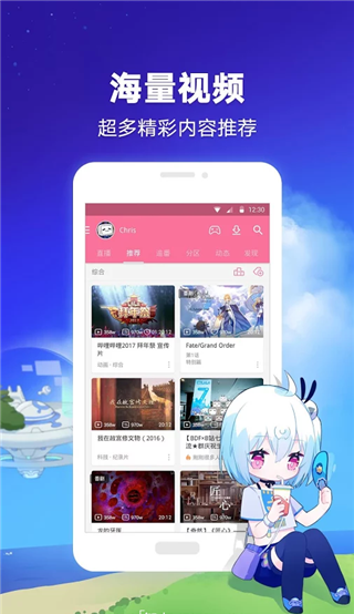 哔哩哔哩谷歌play版软件封面