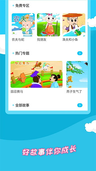 少儿故事app软件封面