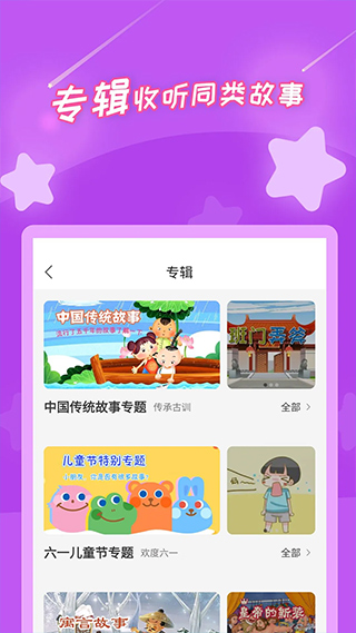 少儿故事app软件封面