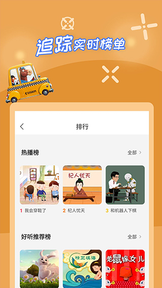 少儿故事app软件封面
