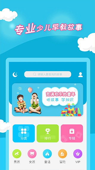 少儿故事app软件封面