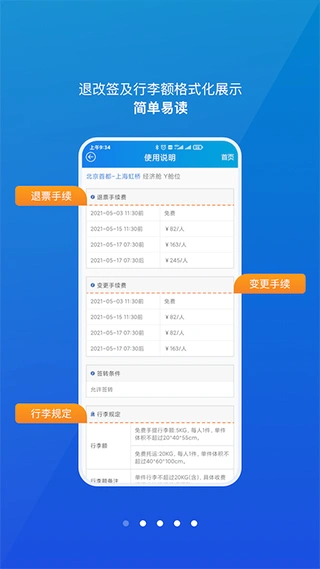 公务行app软件封面
