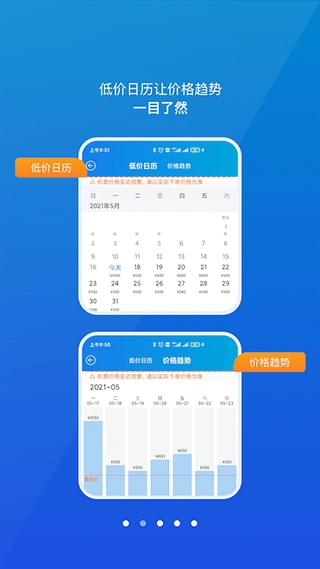 公务行app软件封面