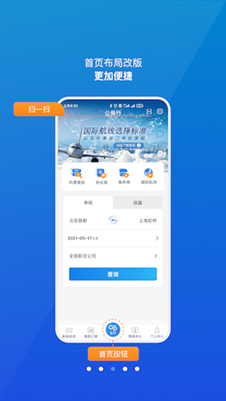 公务行app软件封面