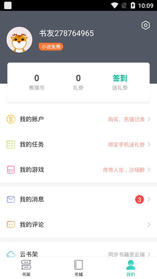 熊猫看书极速版软件封面