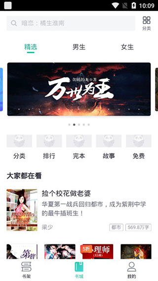 熊猫看书极速版软件封面