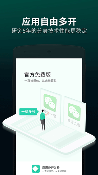 应用双开分身软件软件封面