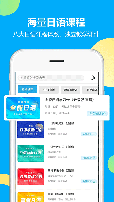 未名天日语软件封面