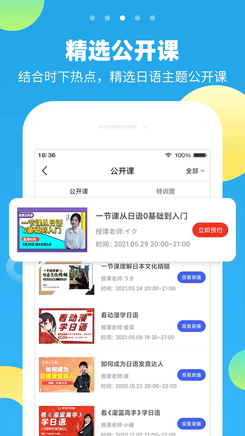 未名天日语软件封面