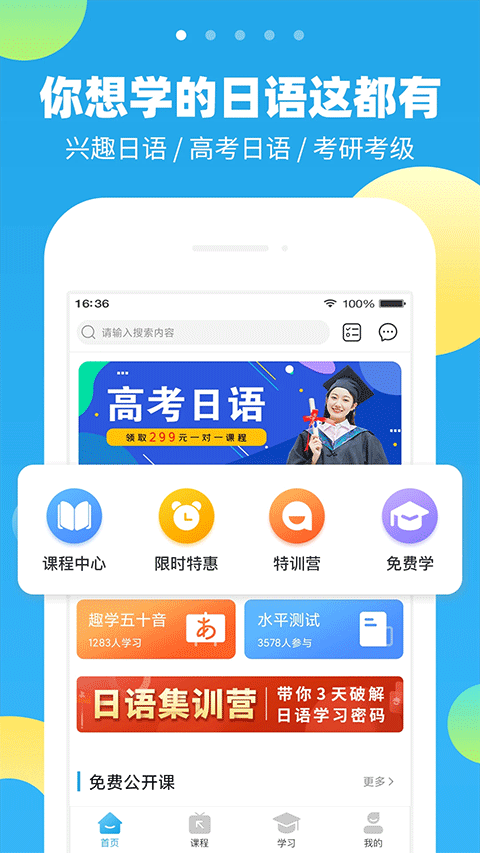 未名天日语软件封面