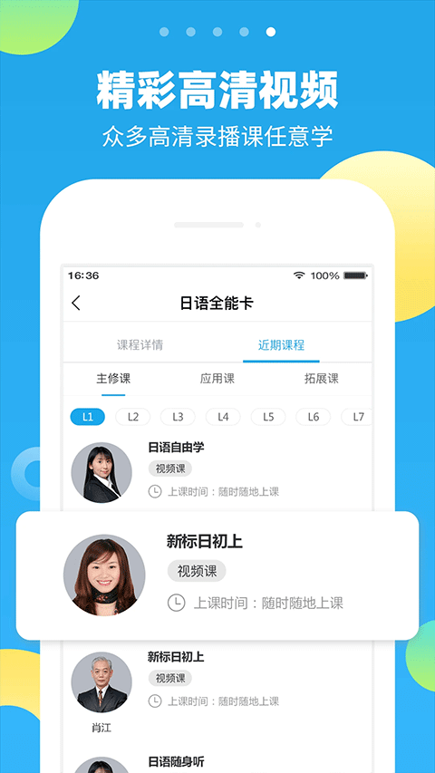 未名天日语软件封面