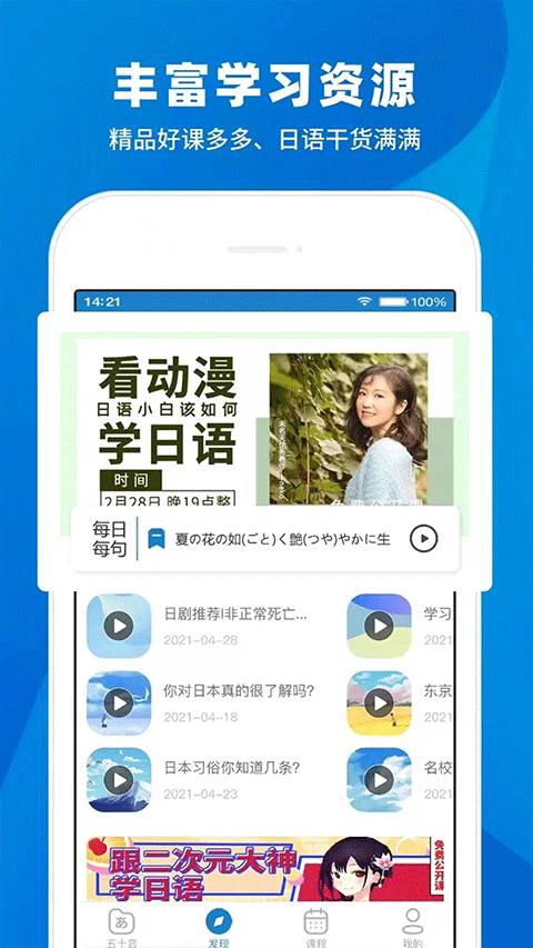 未名天日语软件封面
