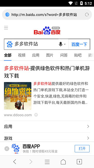 欢欢浏览器安卓软件封面