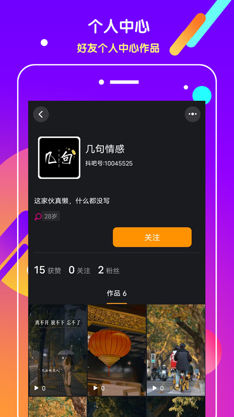 抖吧短视频app软件封面