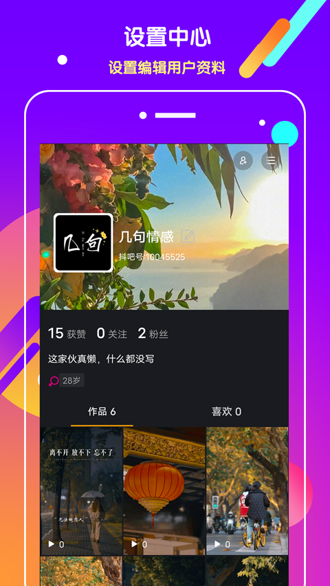 抖吧短视频app软件封面
