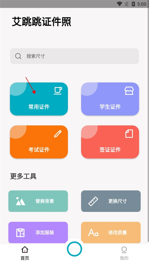 常用证件界面