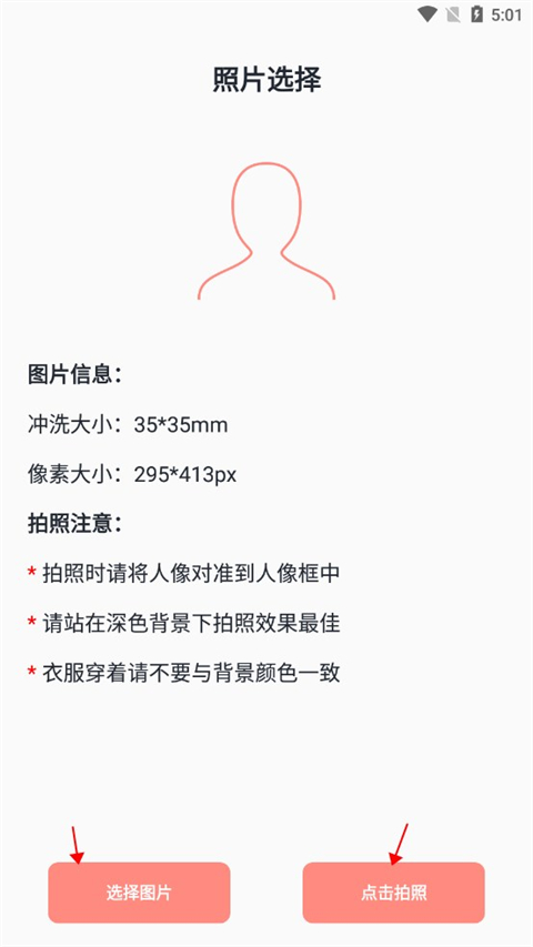 上传或拍照
