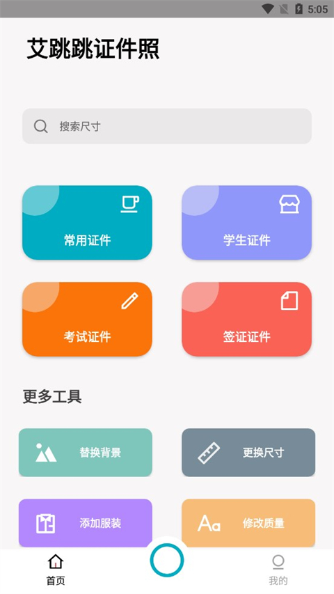 艾跳跳app软件封面
