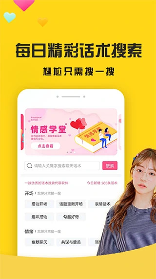 聊天神器app软件封面